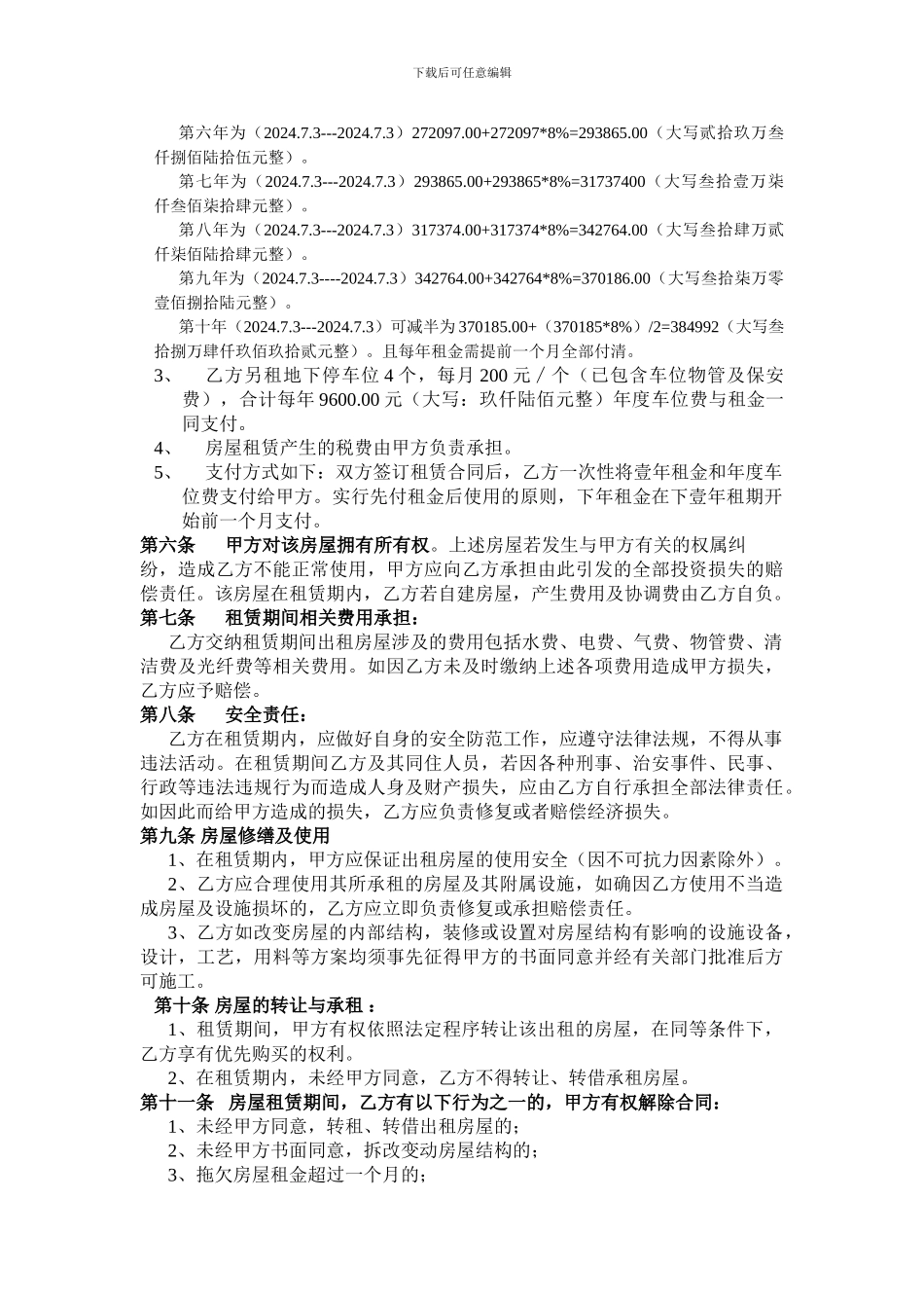 房屋租凭合同_第2页