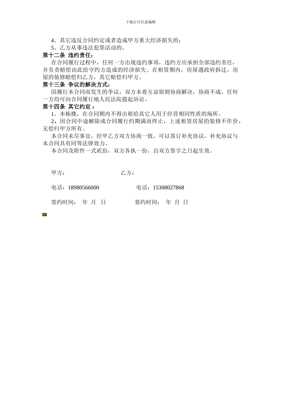 房屋租凭合同_第3页