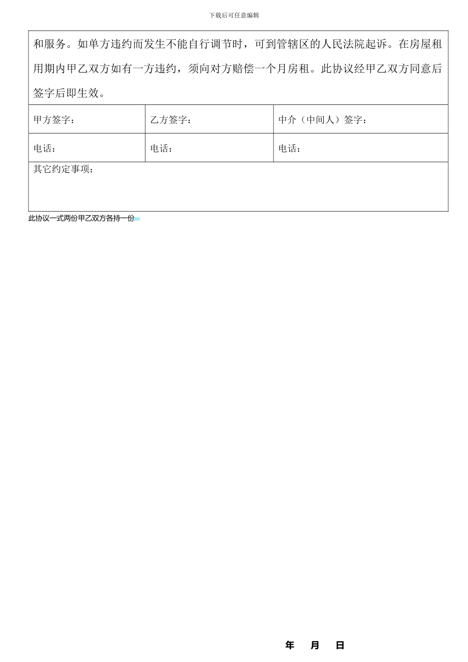 房屋租赁协议A4表格版_第2页