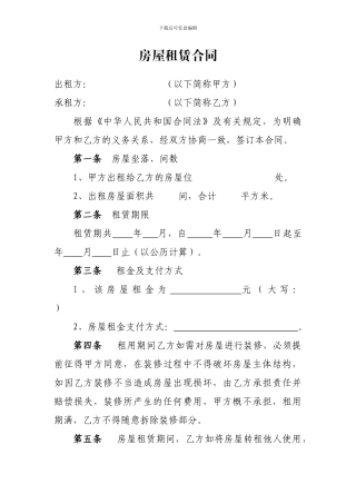 房屋租赁协议doc