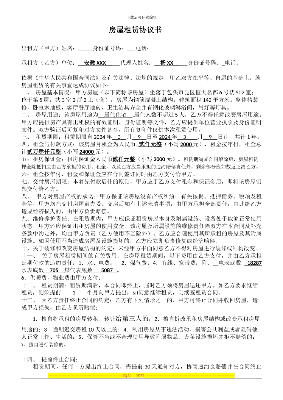 房屋租房合同14.3.6_第1页