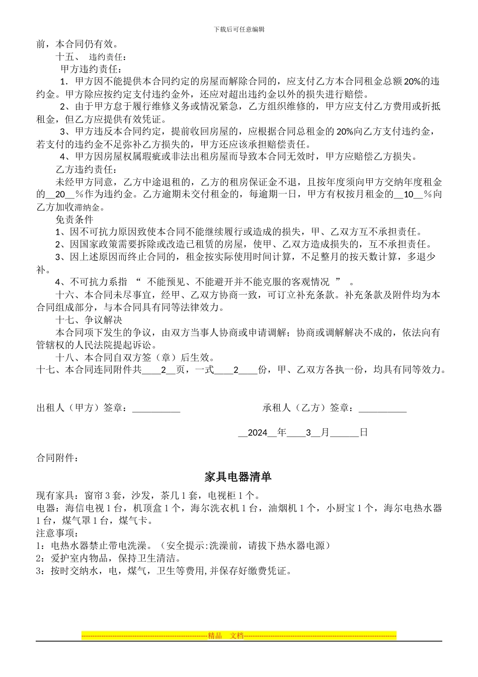 房屋租房合同14.3.6_第2页