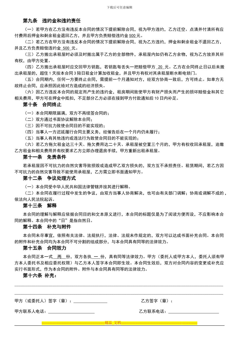 房屋租赁协议2024版_第3页