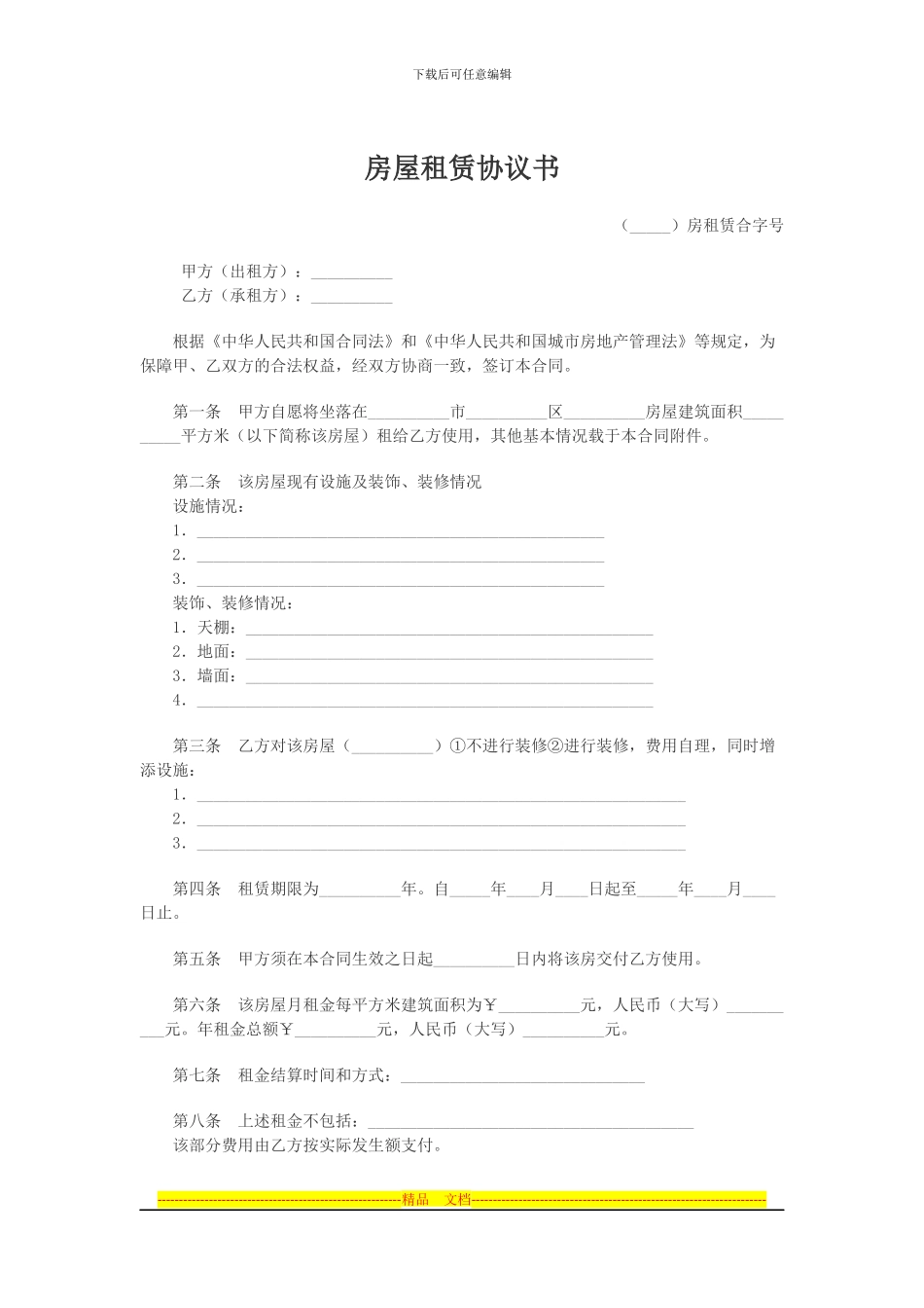 房屋租赁协议书-王剑桥_第1页