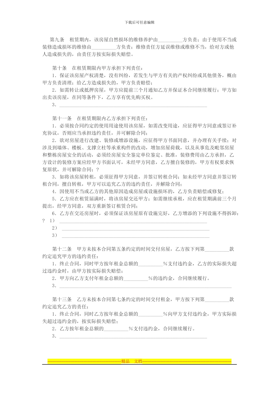 房屋租赁协议书-王剑桥_第2页