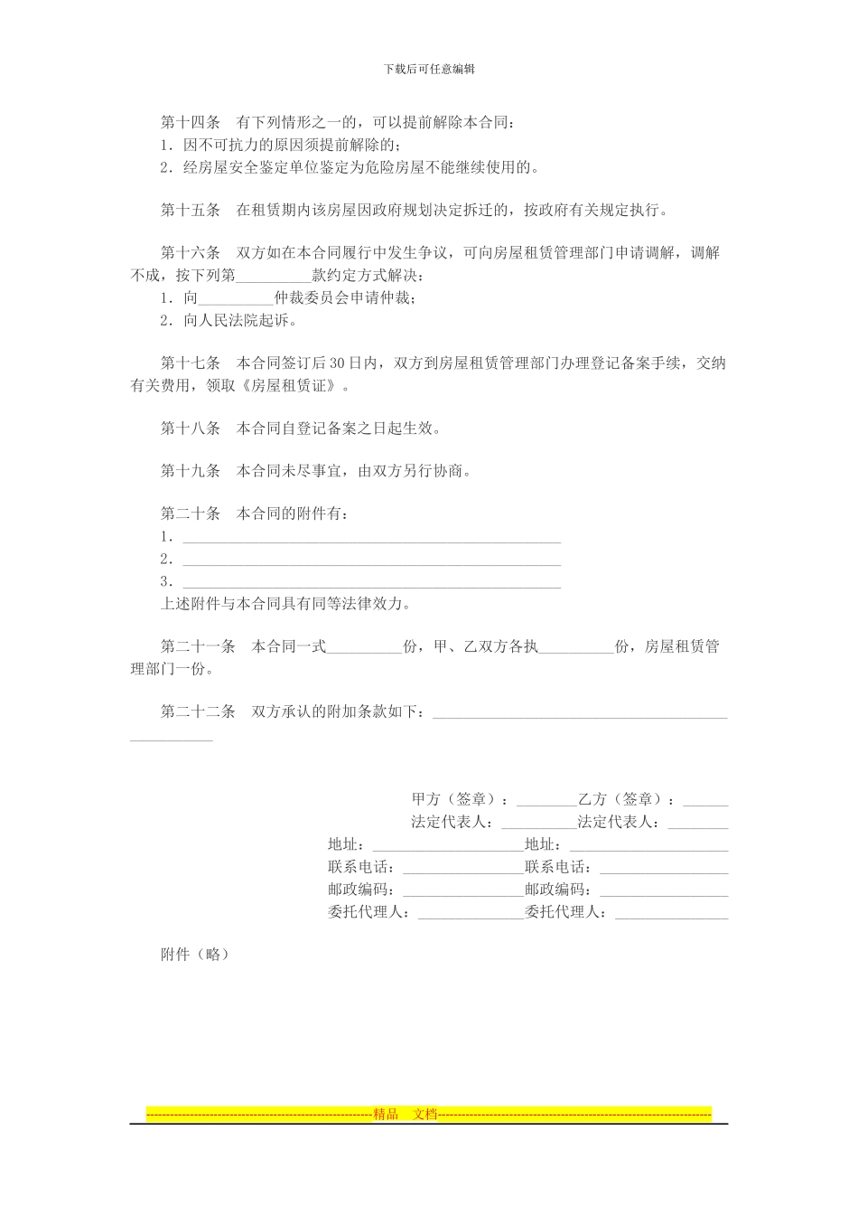 房屋租赁协议书-王剑桥_第3页