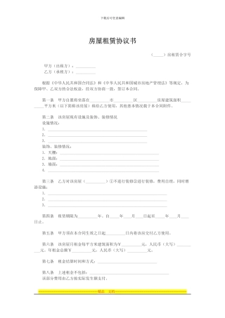 房屋租赁协议书-王剑桥