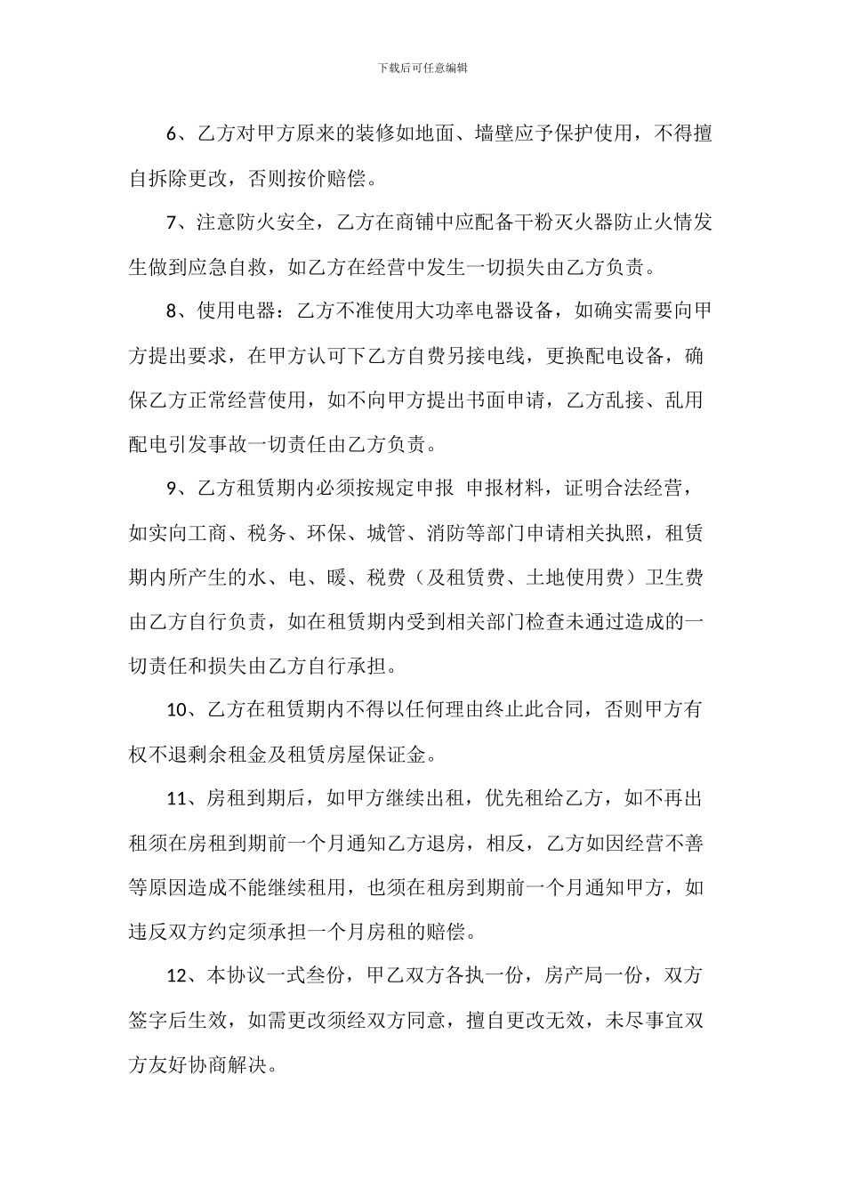 房屋租赁协议书1212_第2页