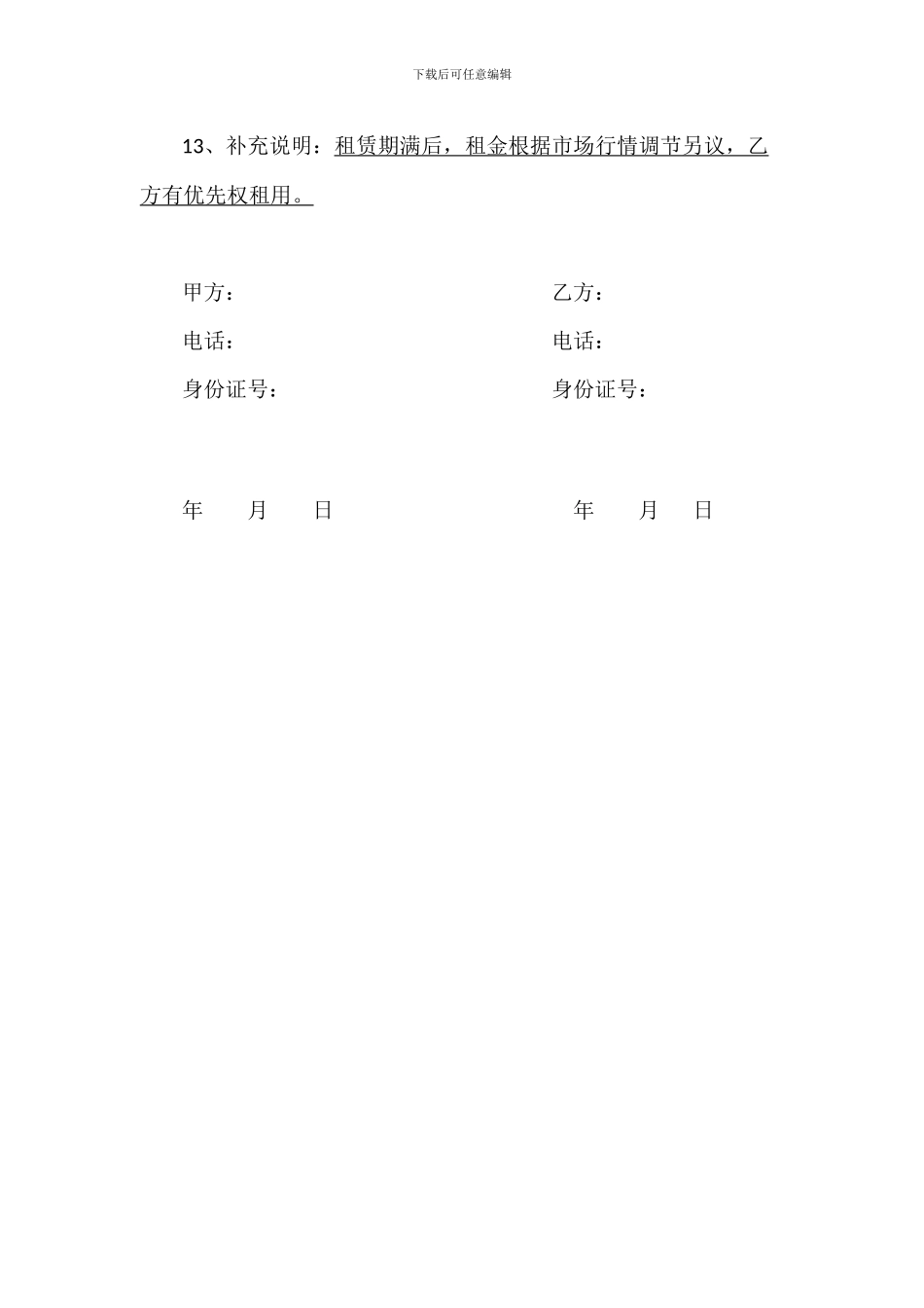 房屋租赁协议书1212_第3页