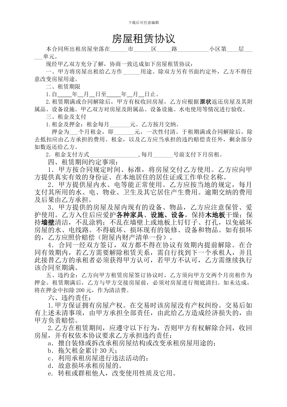 房屋租赁协议及财产清单-2024_第1页