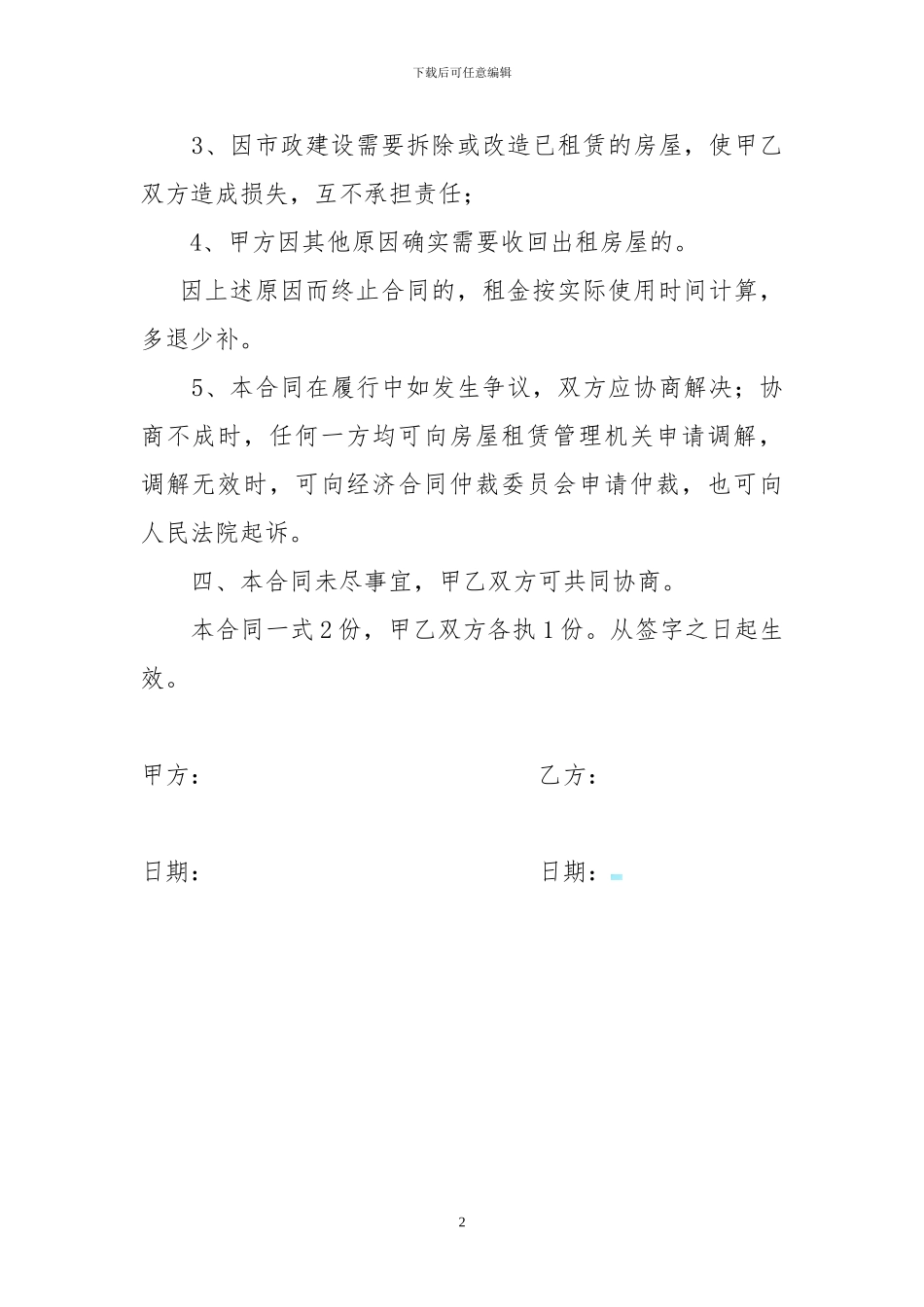 房屋租赁协议的补充协议_第2页