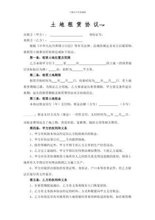 房屋租赁协议拟定版本