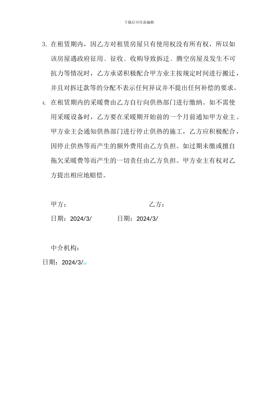 房屋租赁协议补充条款_第2页