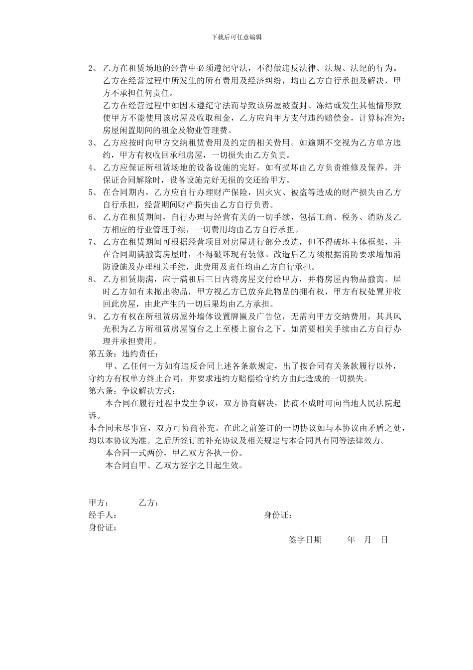 房屋租赁及物业管理合同书_第2页