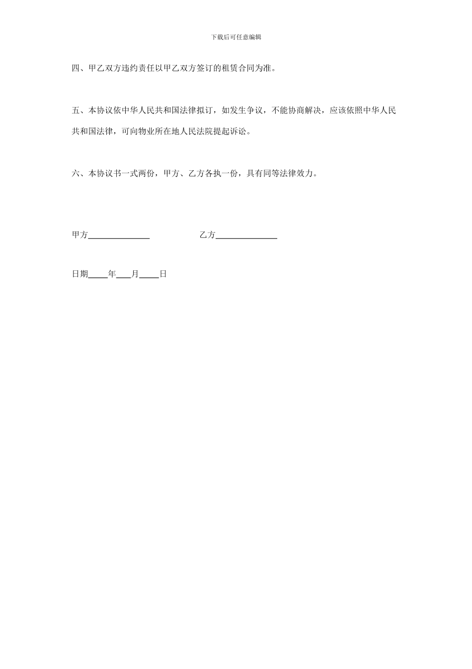 房屋租赁合作经营协议书_第2页