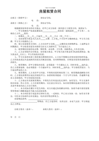 房屋租赁合同(1页范本)