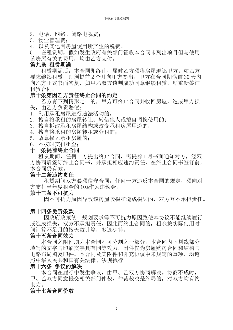房屋租赁合同(2024版)_第2页