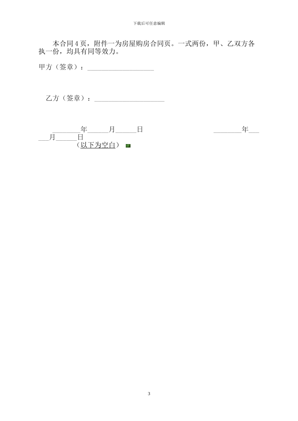 房屋租赁合同(2024版)_第3页