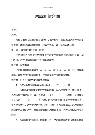 房屋租赁合同(2024最全面)