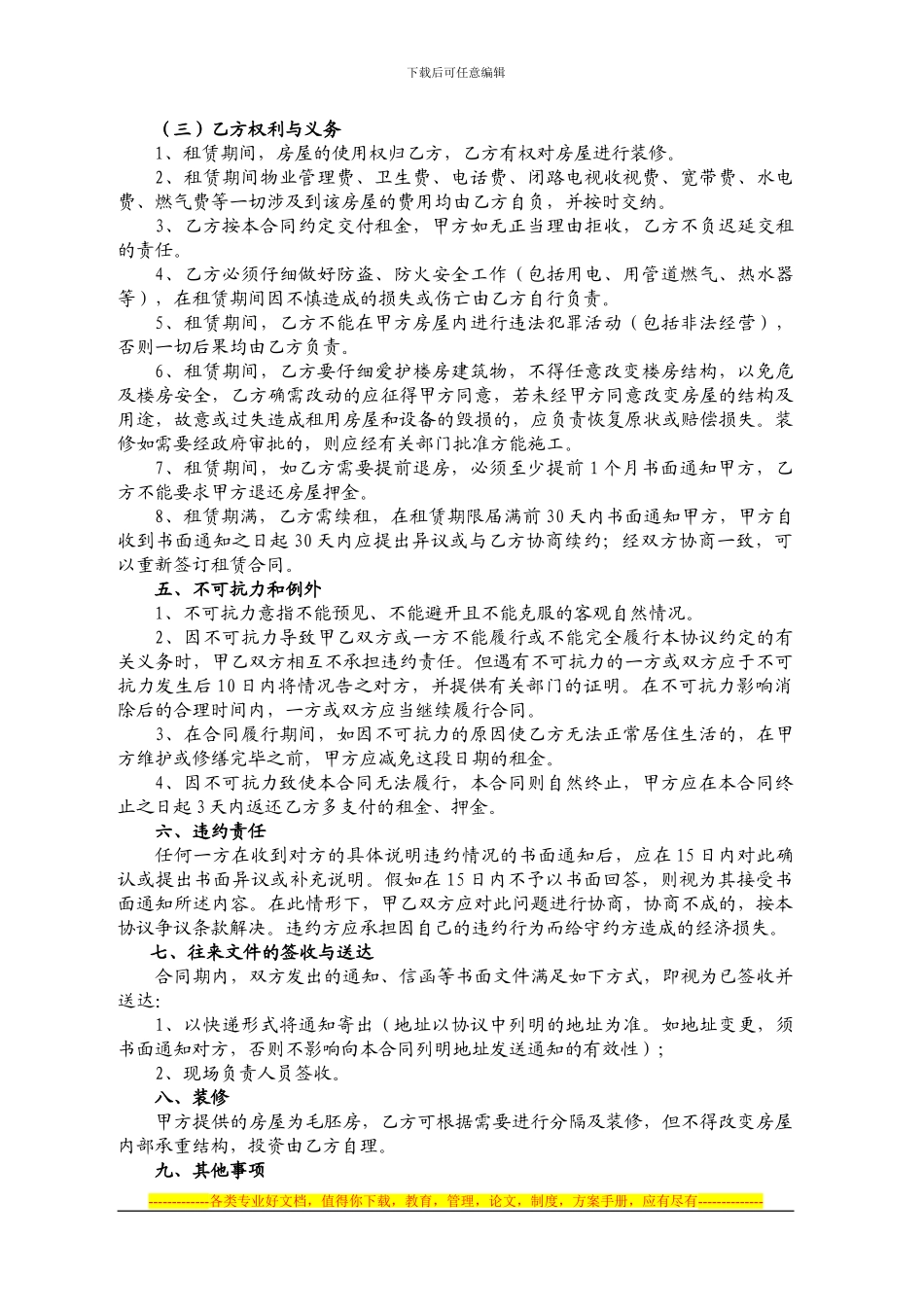 房屋租赁合同(A3-112)_第2页