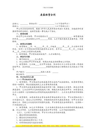 房屋租赁合同(A3-112)