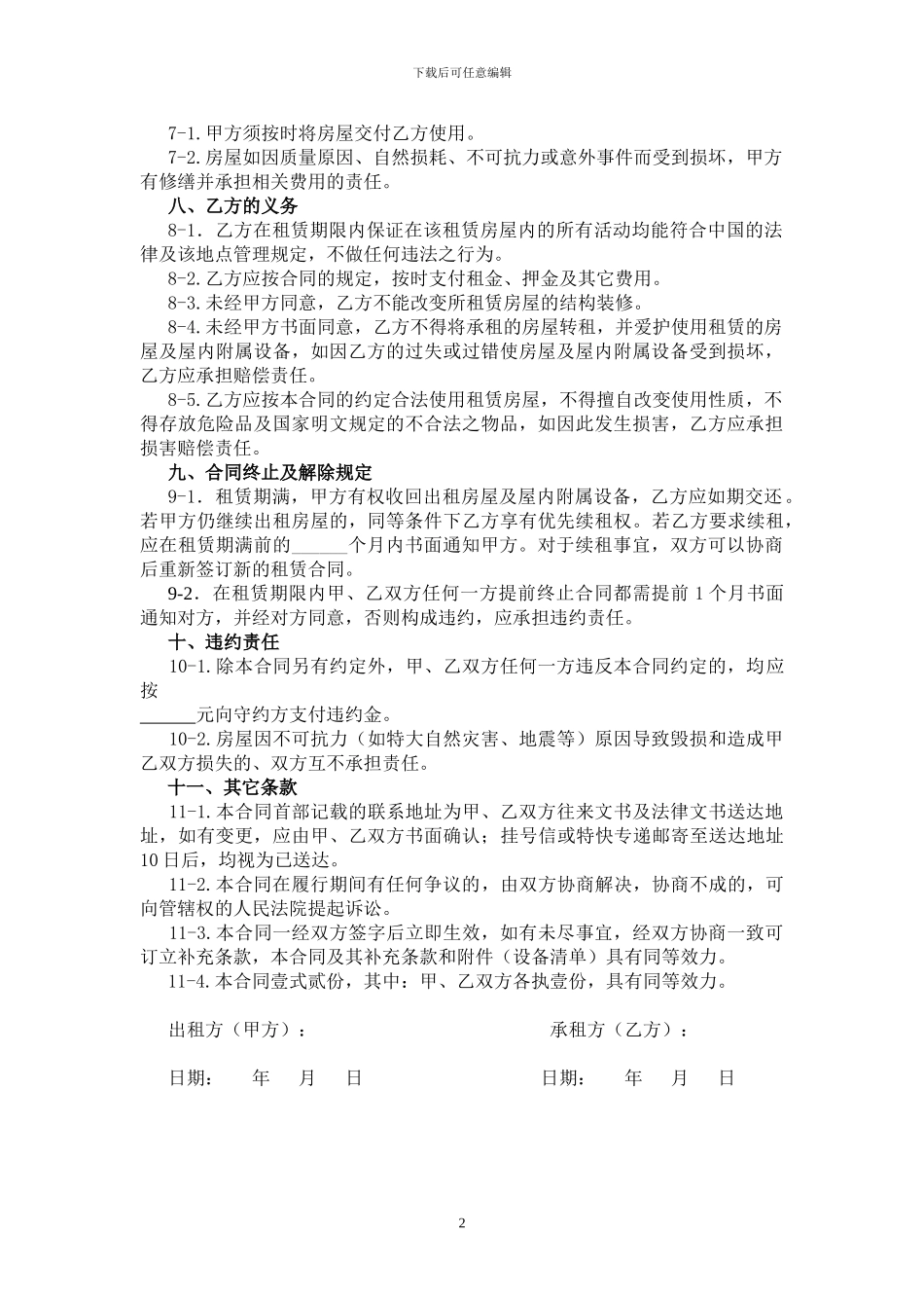 房屋租赁合同(2024完整版)_第2页
