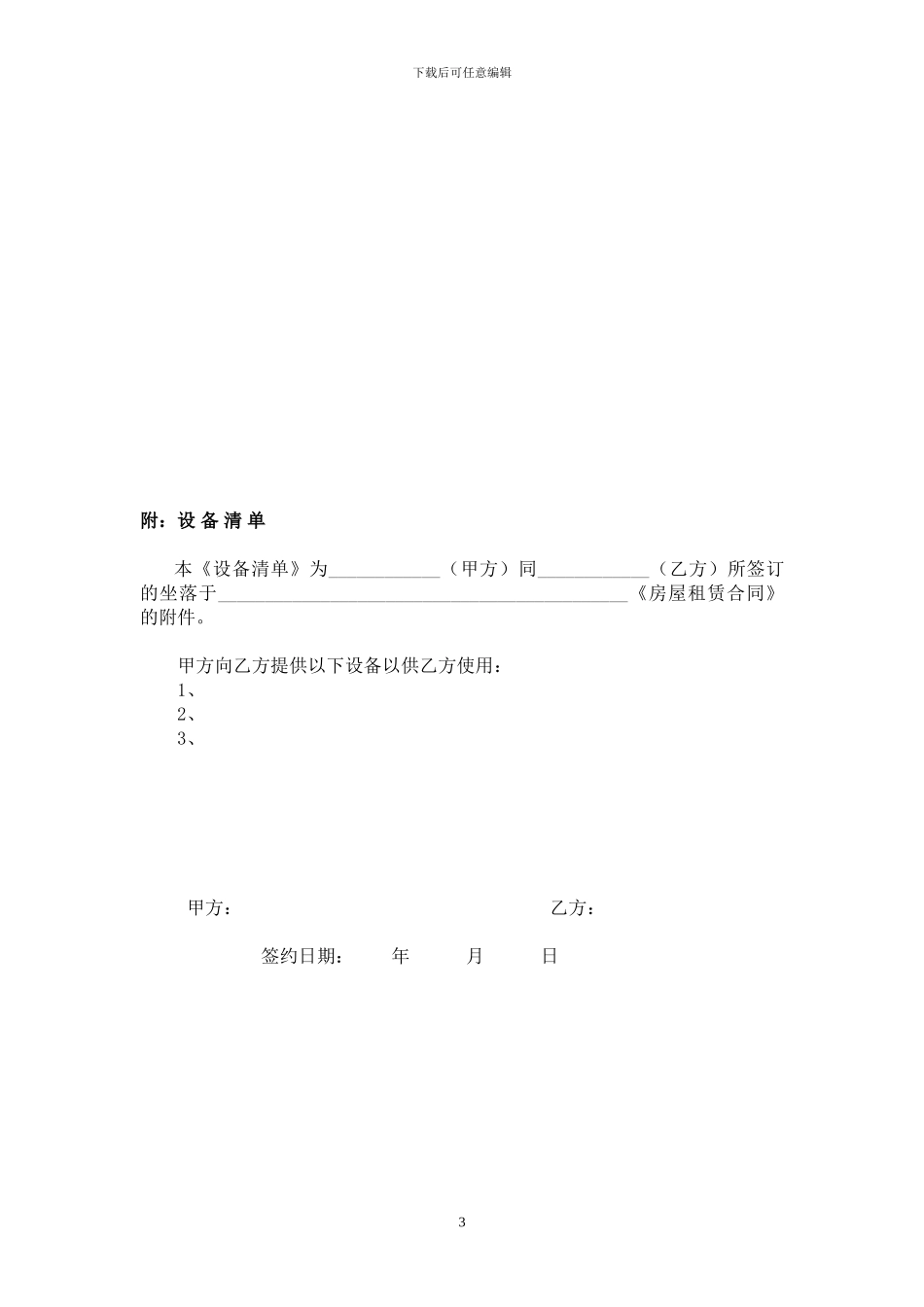 房屋租赁合同(2024完整版)_第3页
