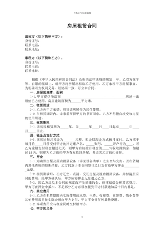 房屋租赁合同(2024完整版)