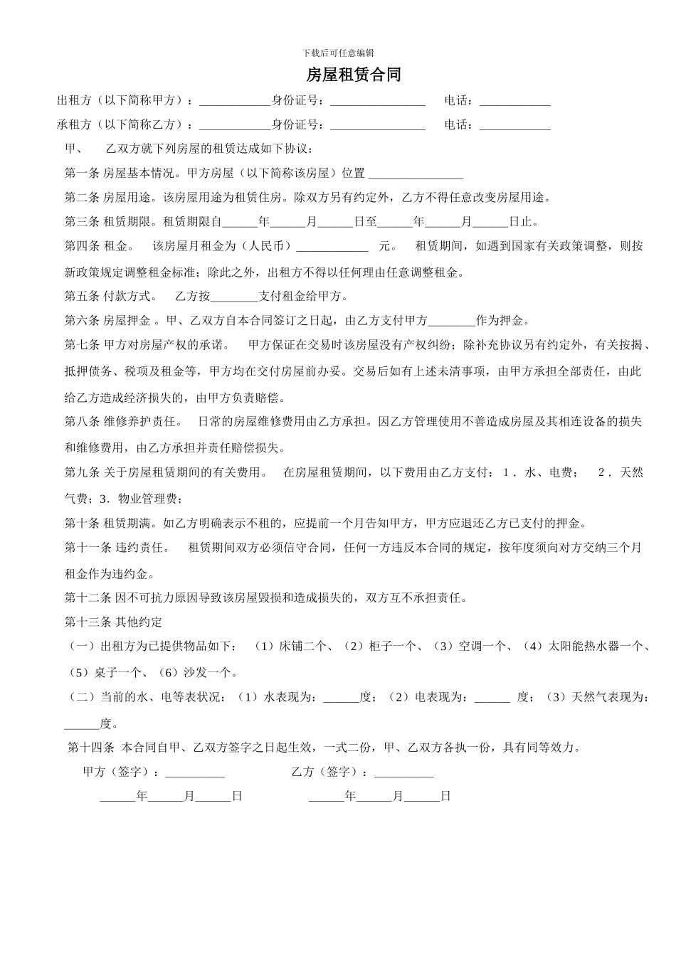 房屋租赁合同(a4单张板)_第1页