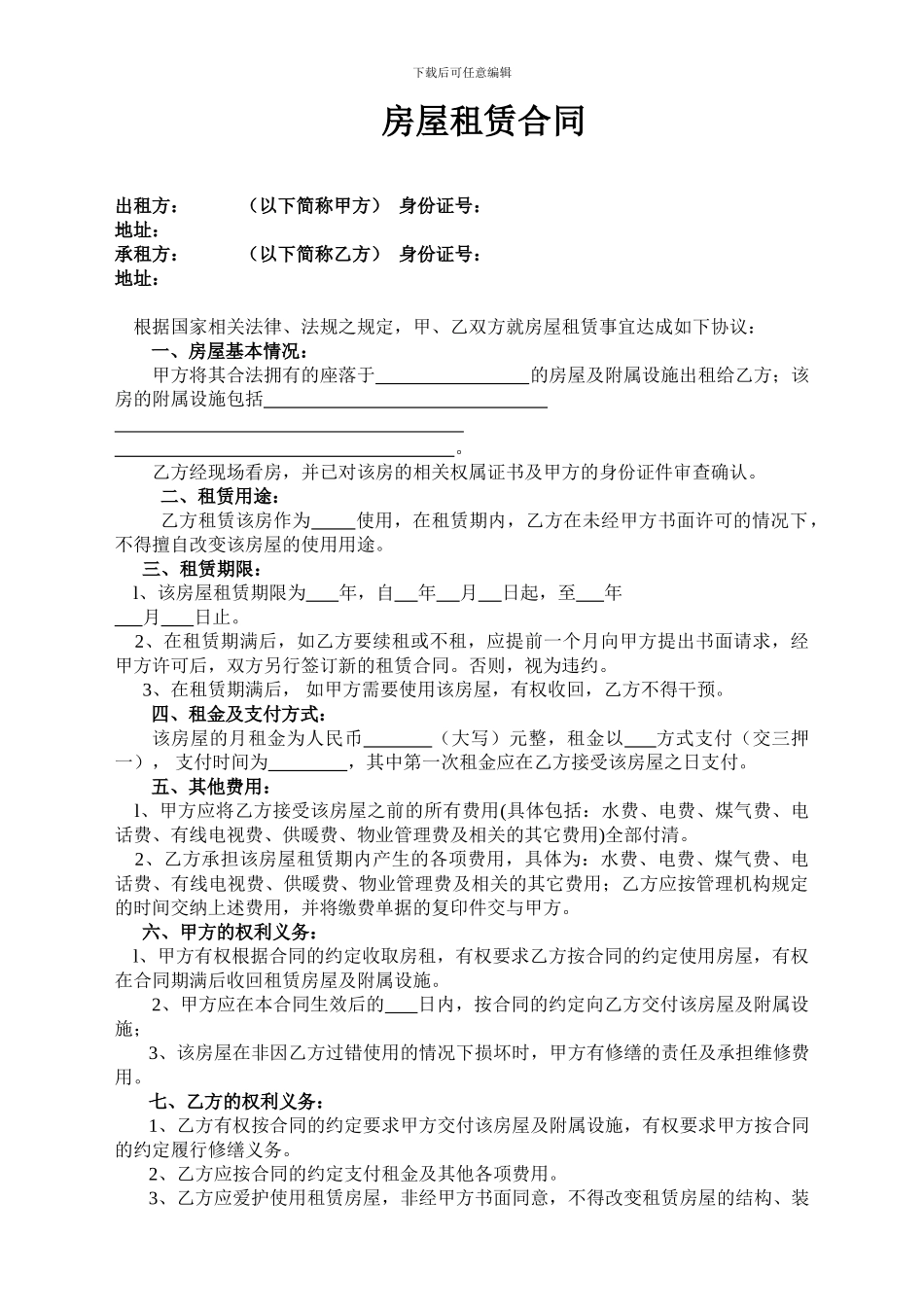 房屋租赁合同(2页)_第1页