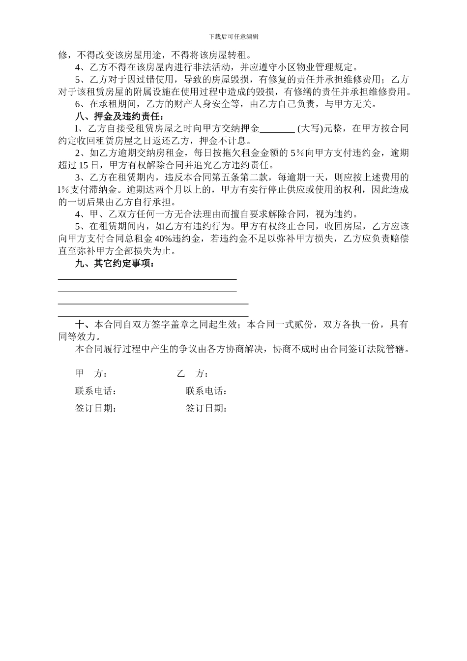 房屋租赁合同(2页)_第2页