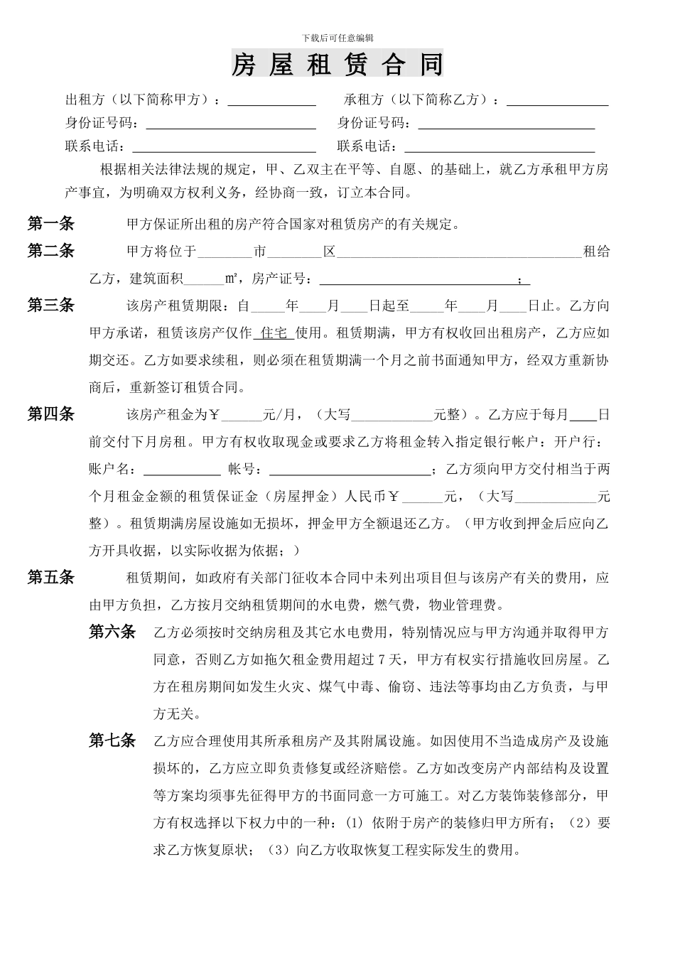 房屋租赁合同(li)_第1页