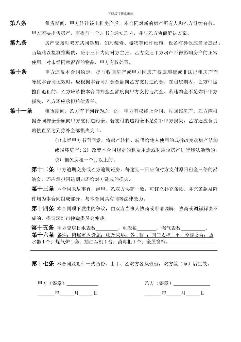 房屋租赁合同(li)_第2页