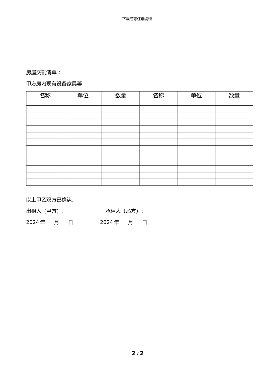 房屋租赁合同(东莞)_第2页