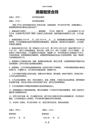 房屋租赁合同(东莞)