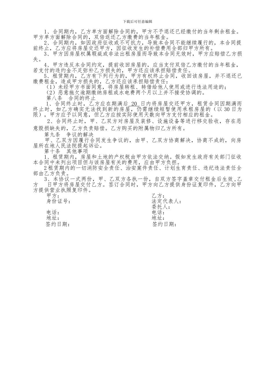 房屋租赁合同(一年一付)_第2页
