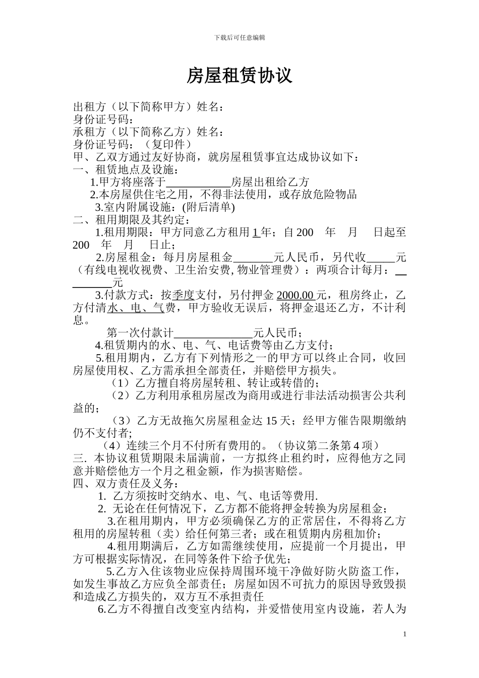 房屋租赁协议140213KA_第1页