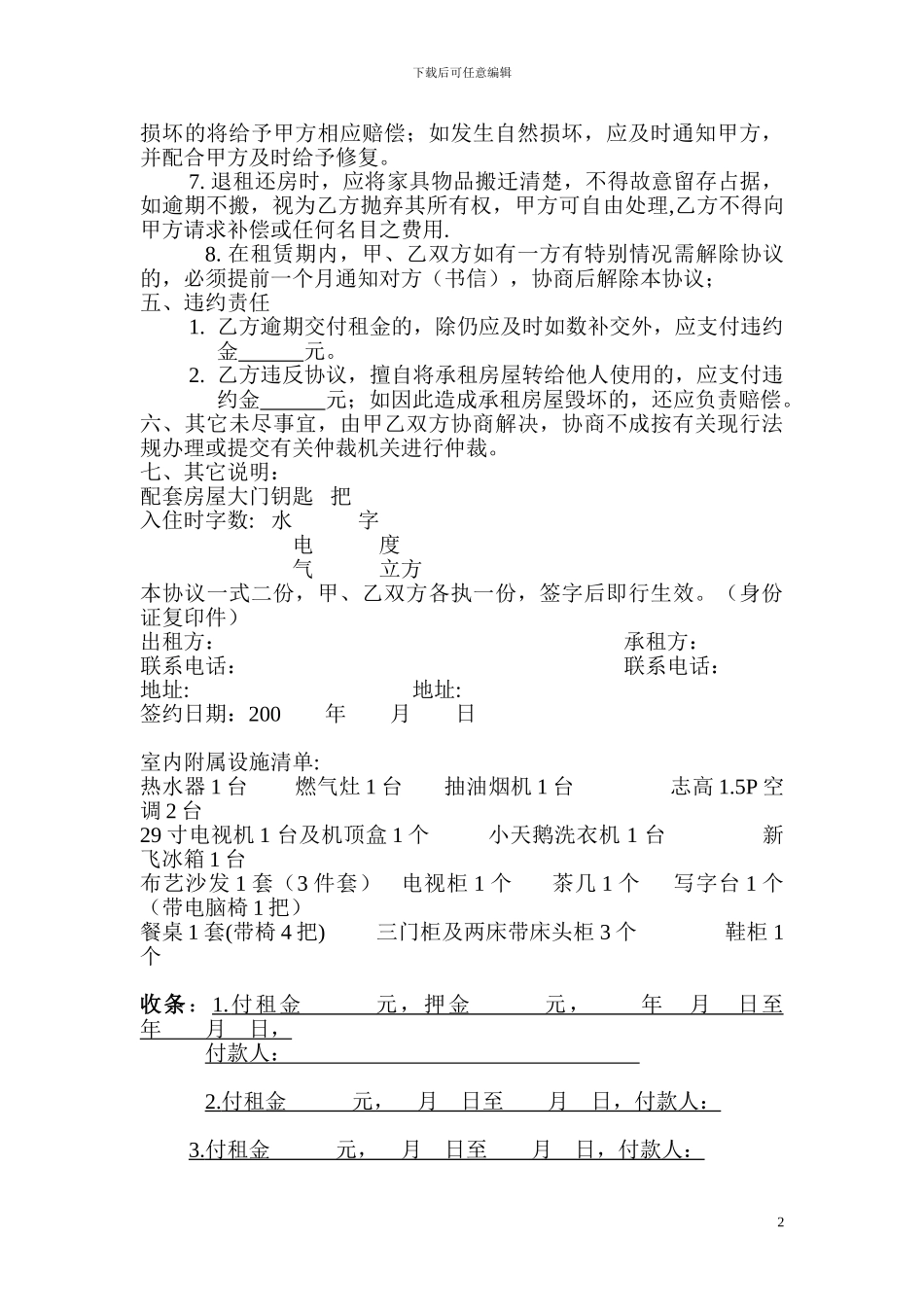 房屋租赁协议140213KA_第2页