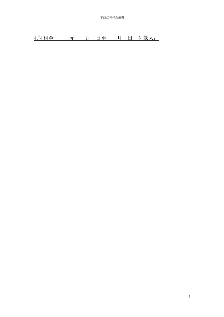 房屋租赁协议140213KA_第3页