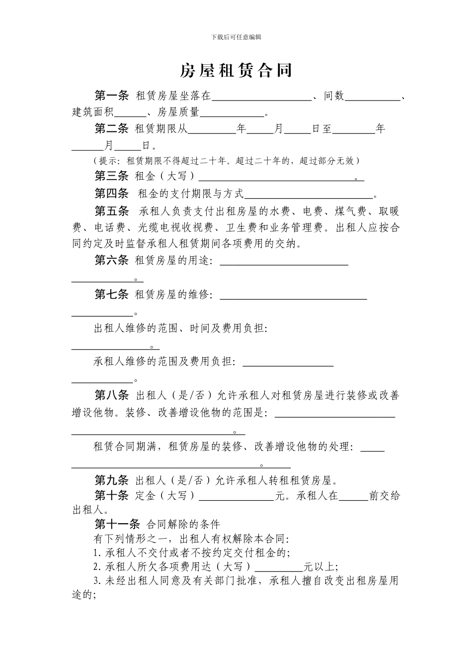 房屋租赁合同(东营市工商局监制)_第2页