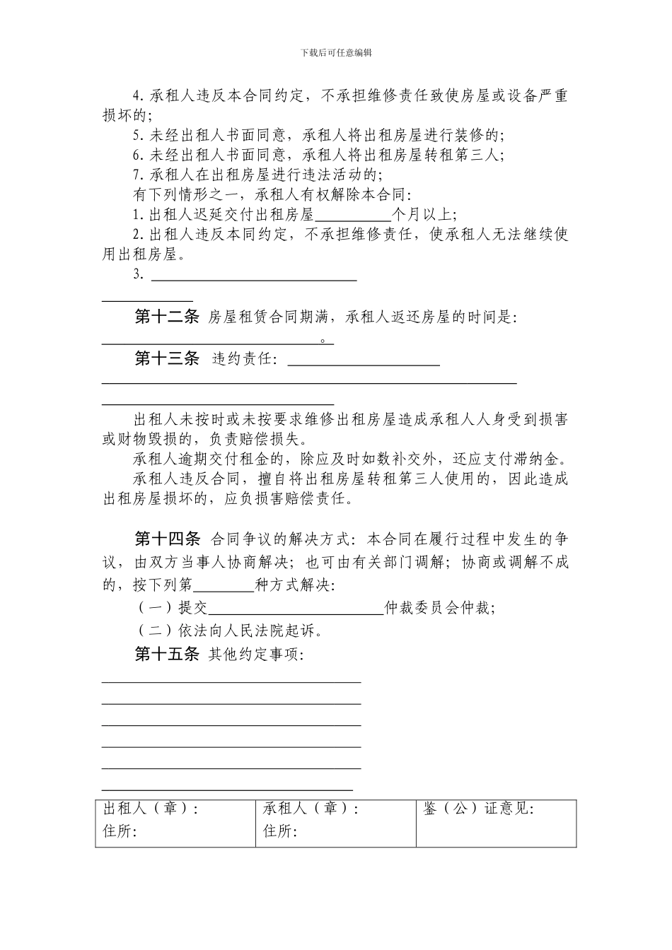 房屋租赁合同(东营市工商局监制)_第3页