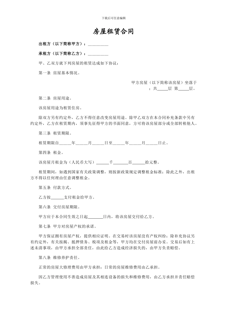 房屋租赁合同(个人版)_第1页