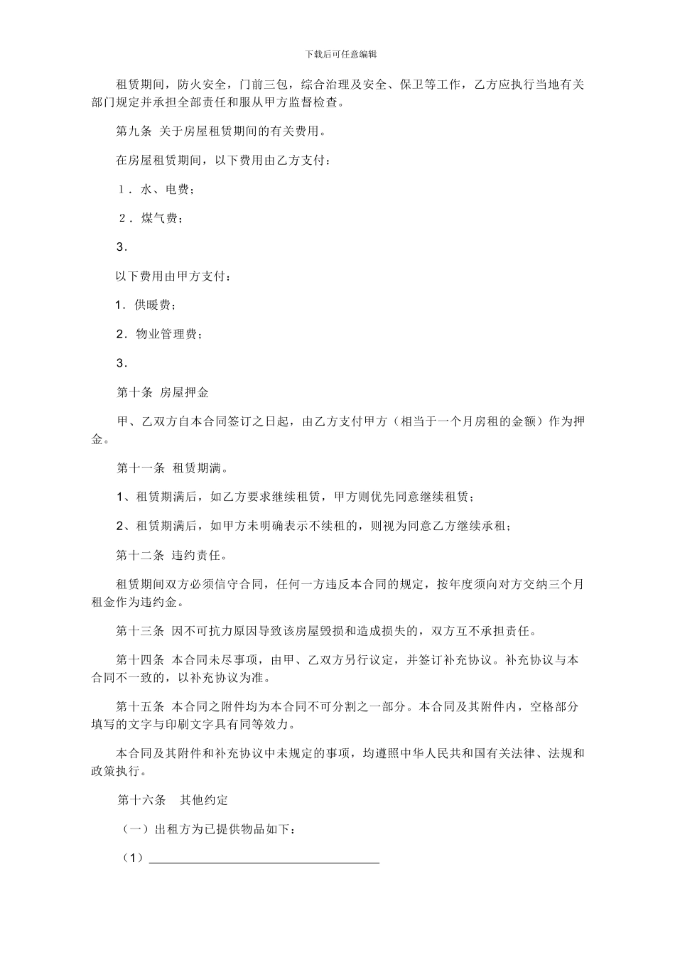 房屋租赁合同(个人版)_第2页