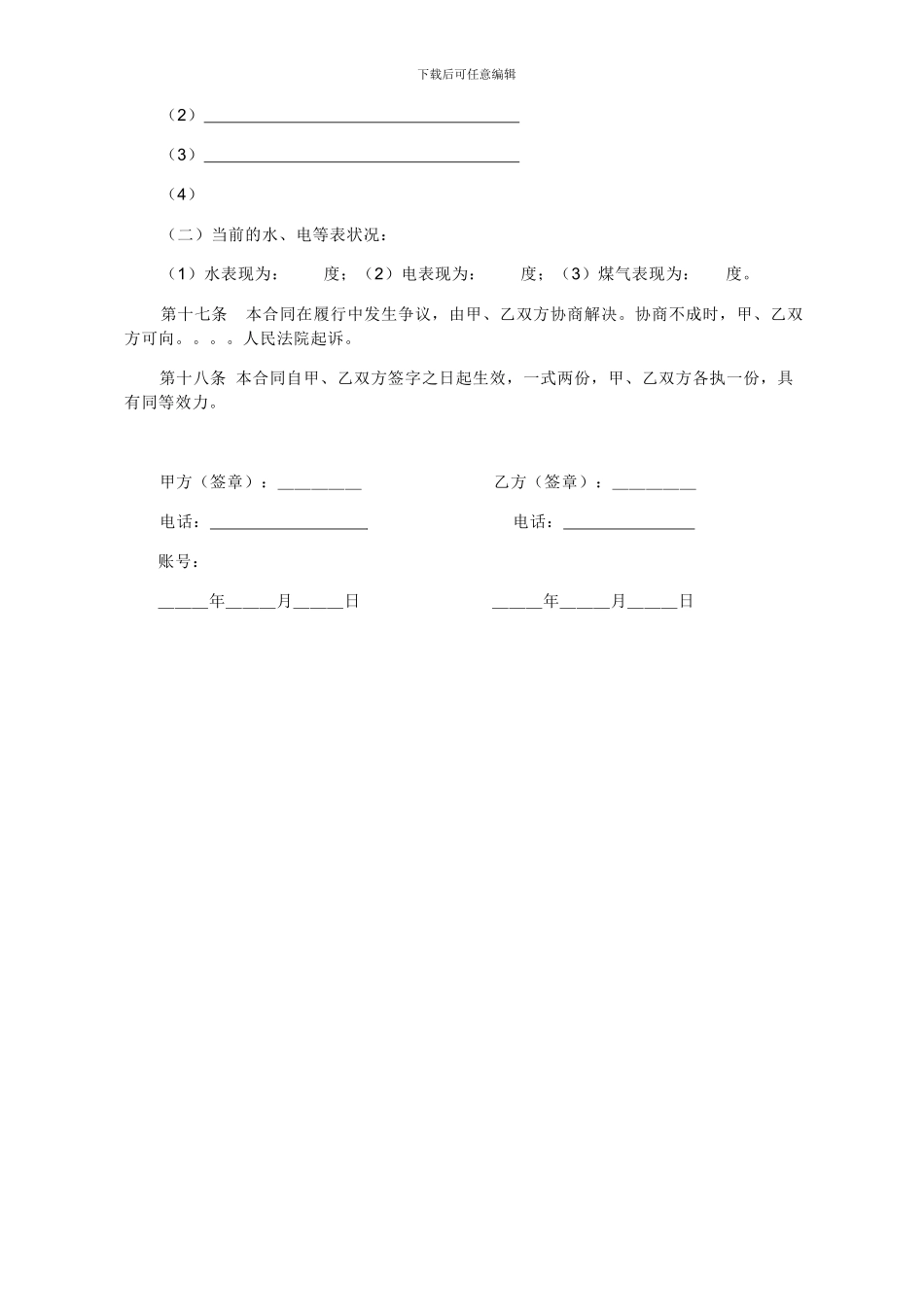 房屋租赁合同(个人版)_第3页