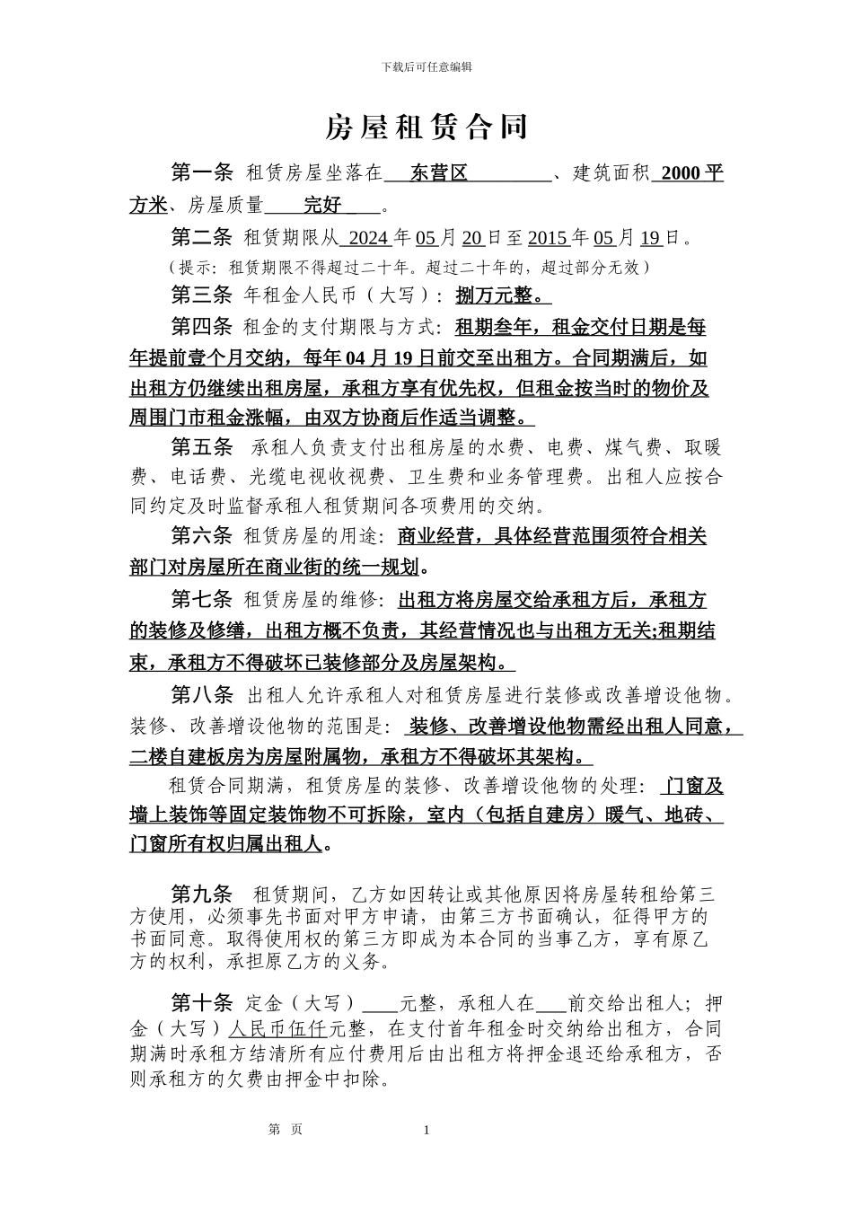 房屋租赁合同(东营)_第2页