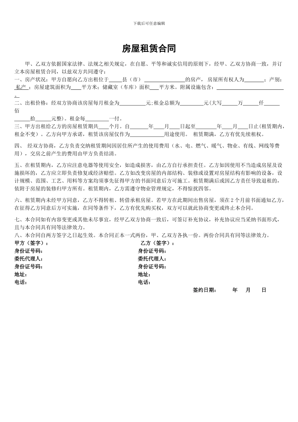 房屋租赁合同(两方版)_第1页