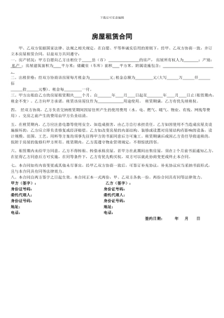 房屋租赁合同(两方版)