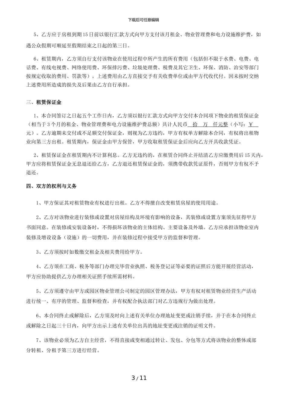 房屋租赁协议文本_第3页