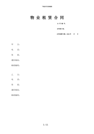 房屋租赁协议文本