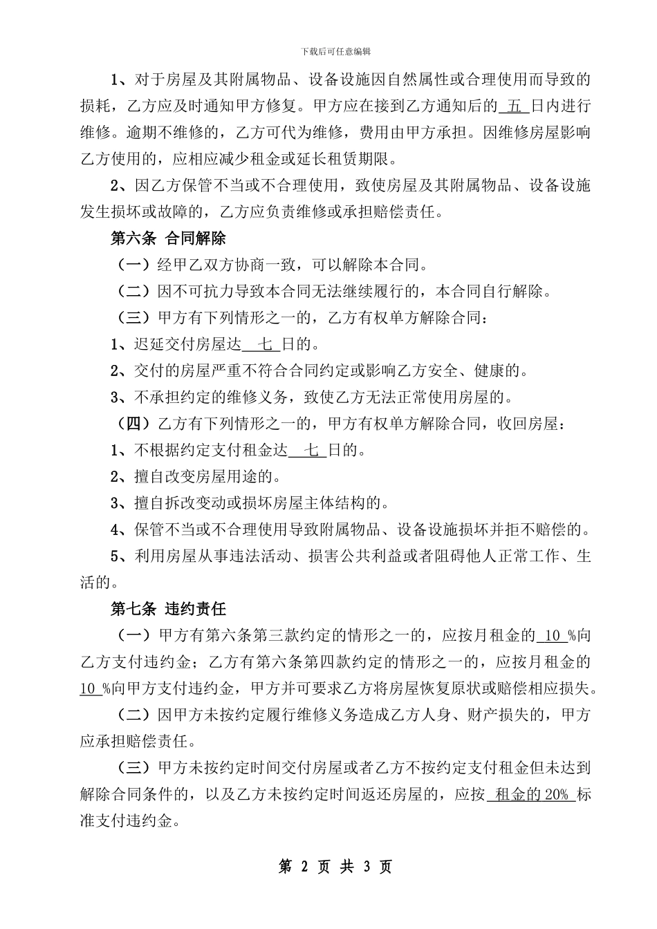房屋租赁合同(乙方版)_第2页